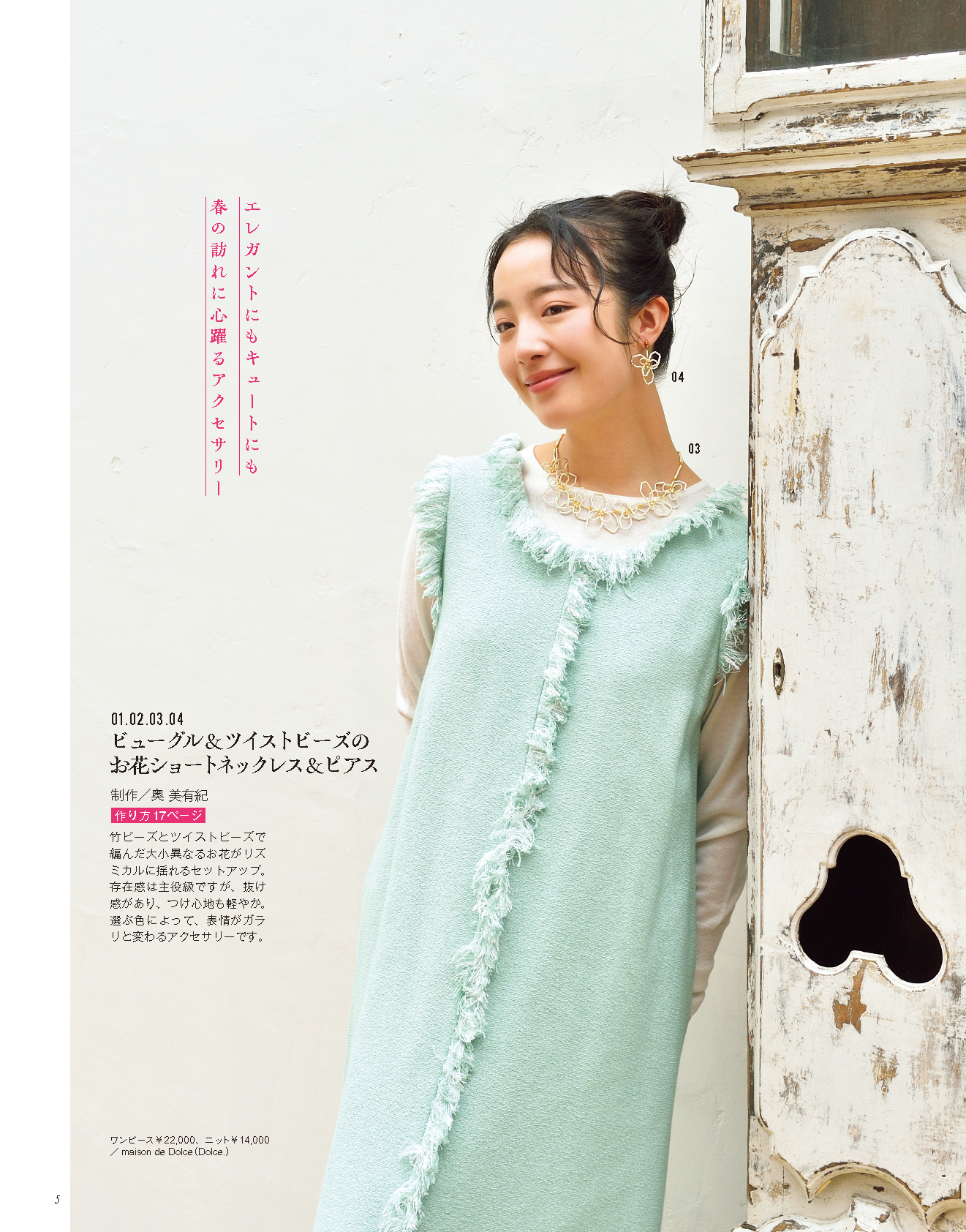 【書籍】ビーズfriend2025年春号Vol.86(552504)