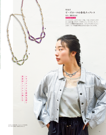 【書籍】ビーズfriend2025年春号Vol.86(552504)