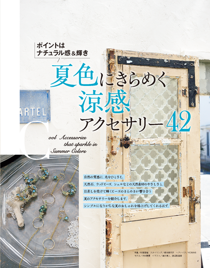 【書籍】ビーズfriend2025年夏号Vol.87(552507)