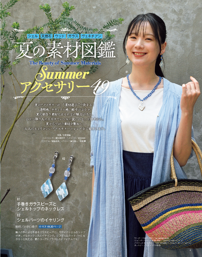 【書籍】ビーズfriend2026年夏号Vol.91(552607)