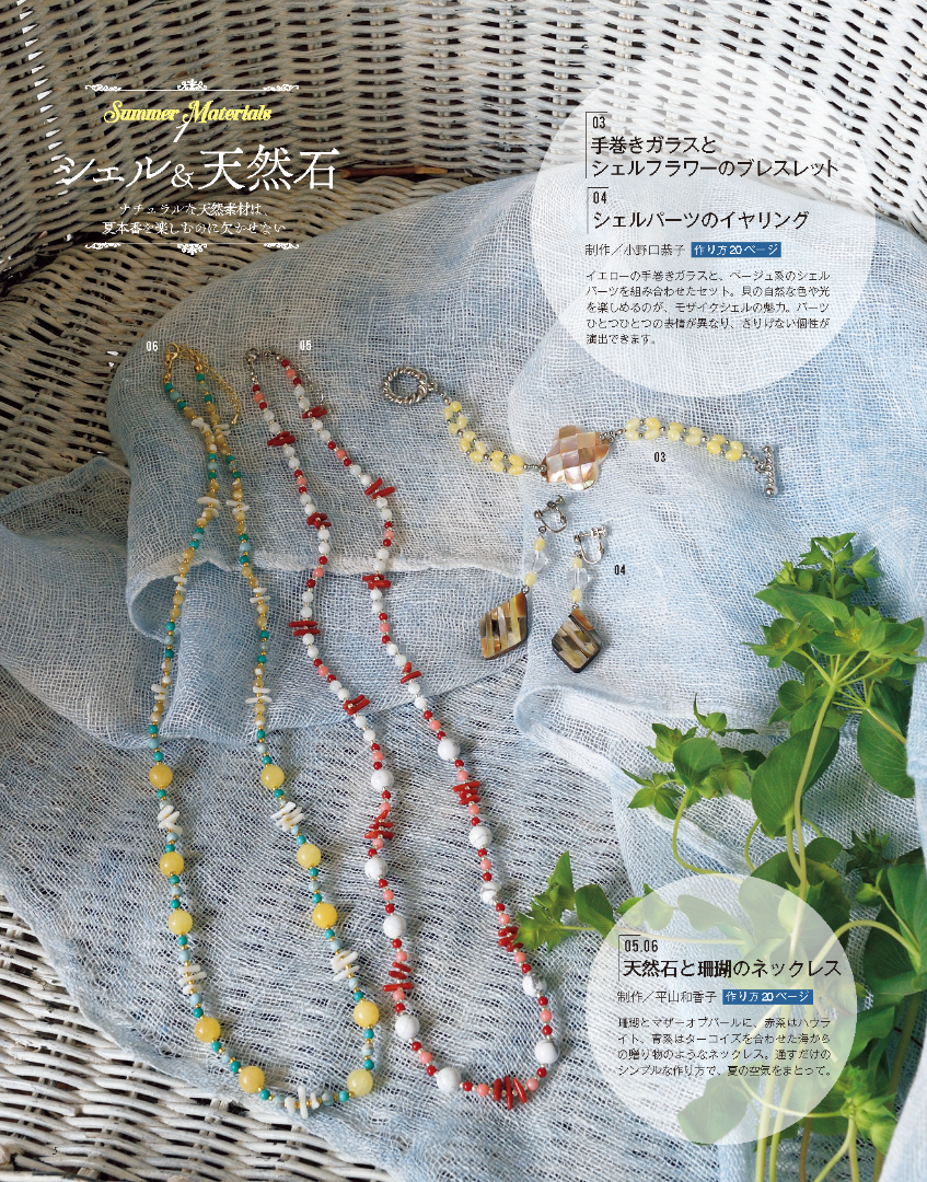 【書籍】ビーズfriend2026年夏号Vol.91(552607)