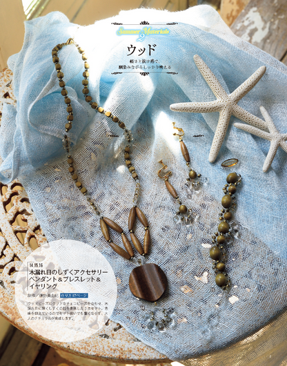 【書籍】ビーズfriend2026年夏号Vol.91(552607)
