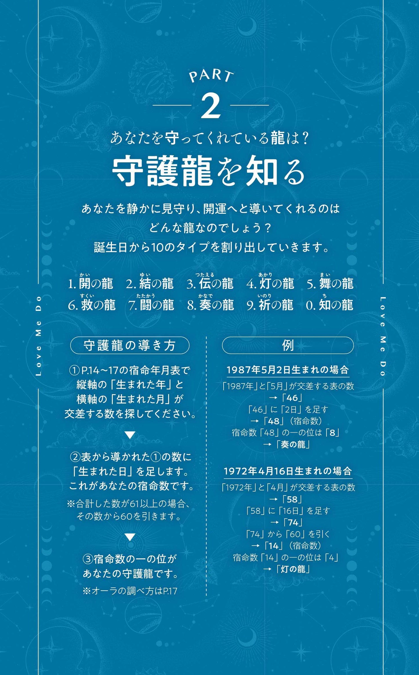 【書籍】Love Me Doの月と龍が導く守護龍占術 2027 闘の龍(M2007)