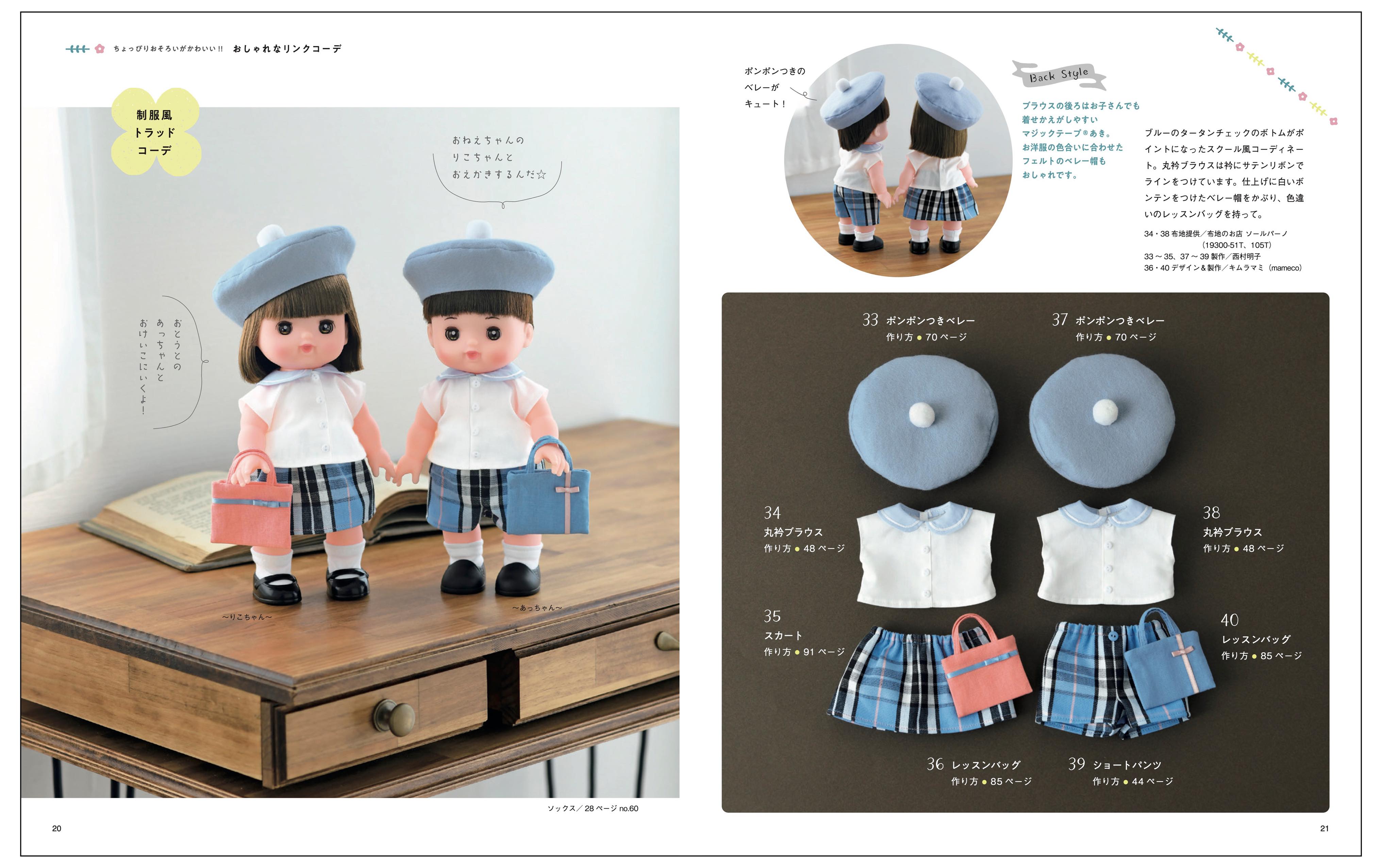 メルちゃんの着せかえ服(S8313)ーブティック社オンラインショップ