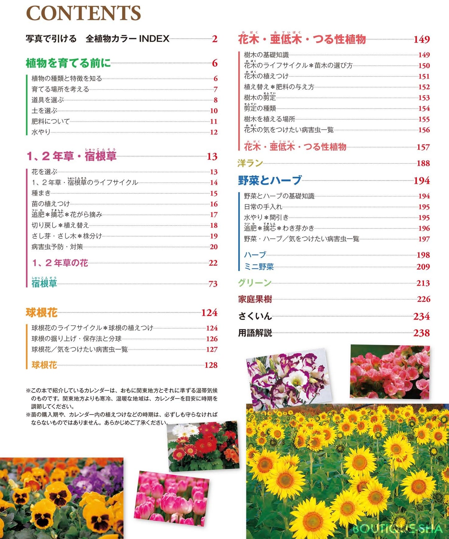 【書籍】園芸大図鑑 新装版(K31)