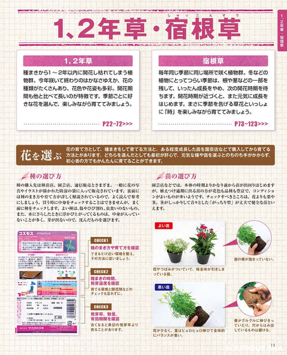 【書籍】園芸大図鑑 新装版(K31)