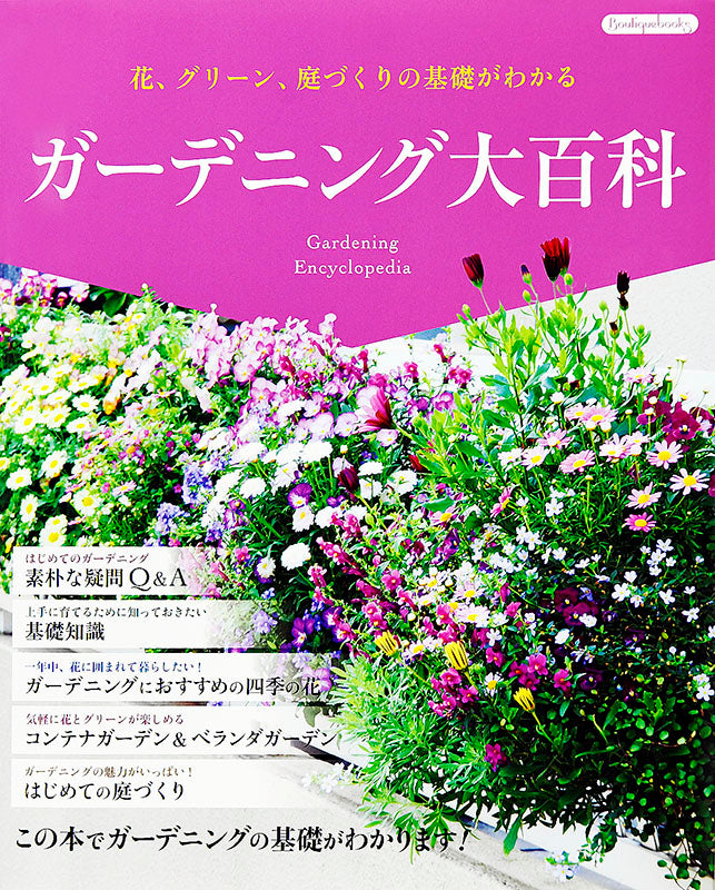 花 – ブティック社 公式オンラインストア