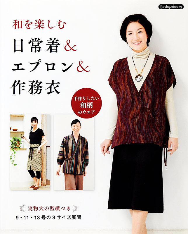 【書籍】和を楽しむ 日常着＆エプロン＆作務衣(K43)