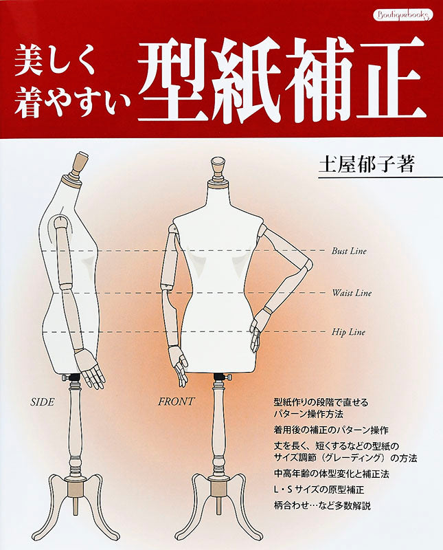 【書籍】型紙補正(K6)