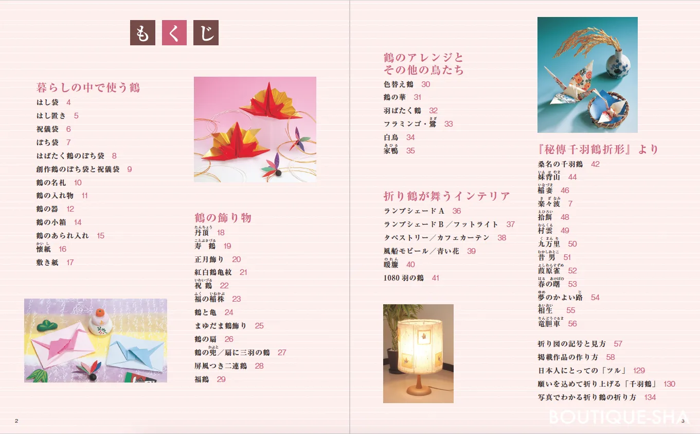 【書籍】復刻版 鶴の折り紙総集編(K73)