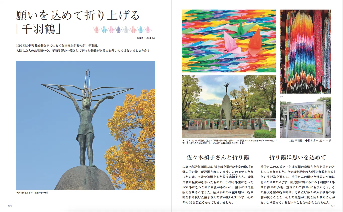 【書籍】復刻版 鶴の折り紙総集編(K73)