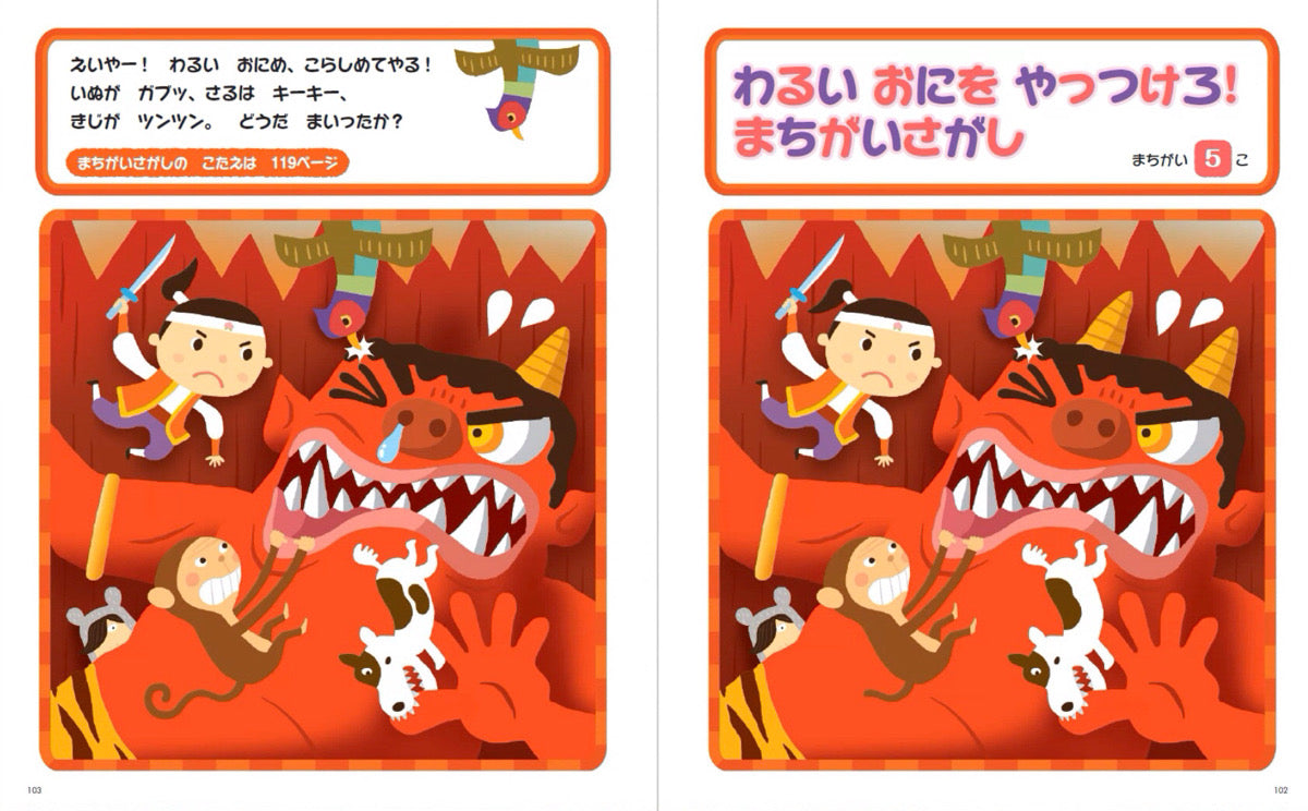 【書籍】大集合！めいろ まちがいさがし えさがし83　新装版(K91)