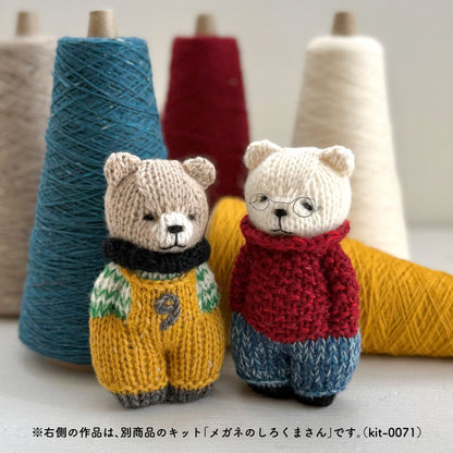 【あみぐるみキット】_《サロペットの茶くまさん》byツムギコウボウ（kit-0071)