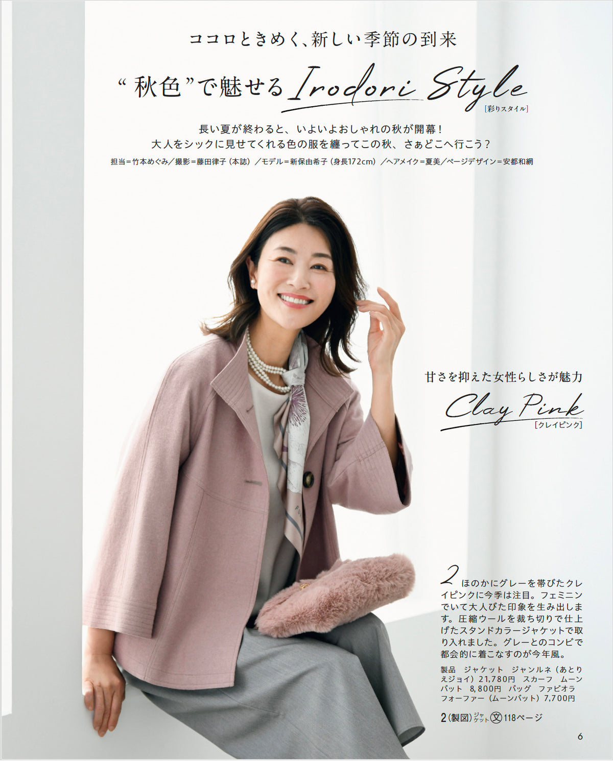 【書籍】レディブティック2026年10月秋号(012610)
