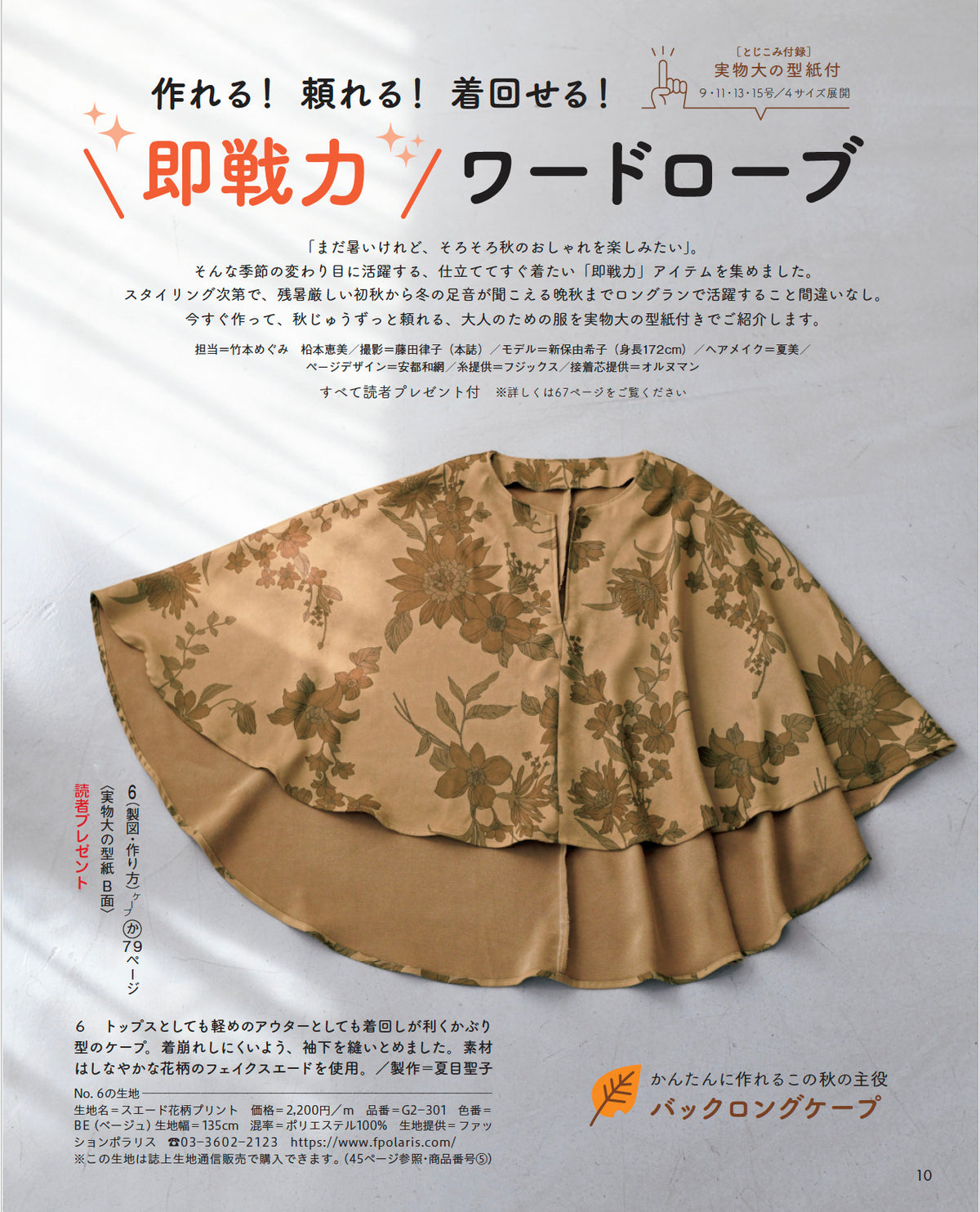 【書籍】レディブティック2026年10月秋号(012610)