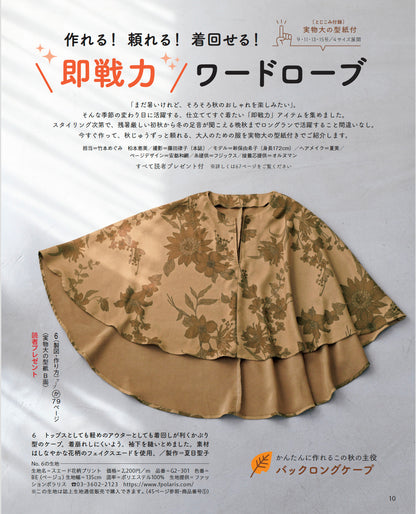 【書籍】レディブティック2026年10月秋号(012610)