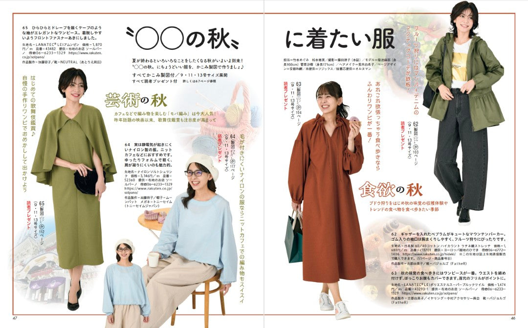 【書籍】レディブティック2026年10月秋号(012610)