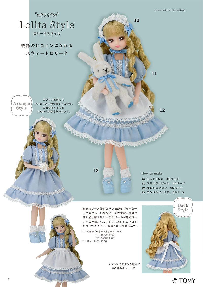 パピーちゃん7体　きせかえ服14着以上 書籍】手作りしたいリカちゃんの着せかえ服 Sweet Style(S8698