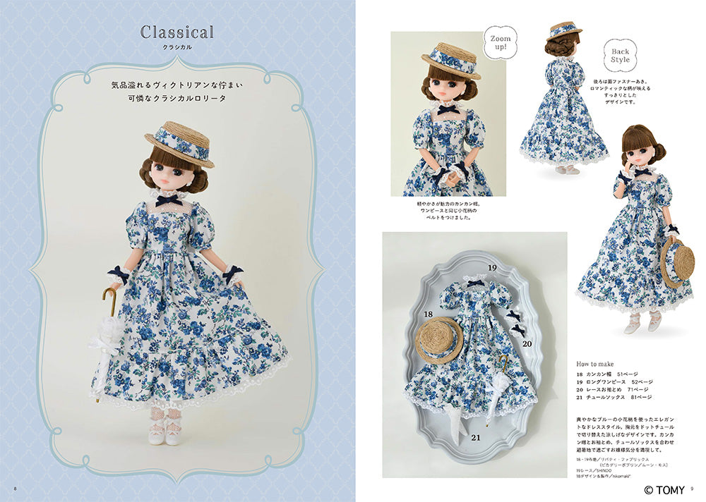 書籍】手作りしたいリカちゃんの着せかえ服 Sweet Style(S8698