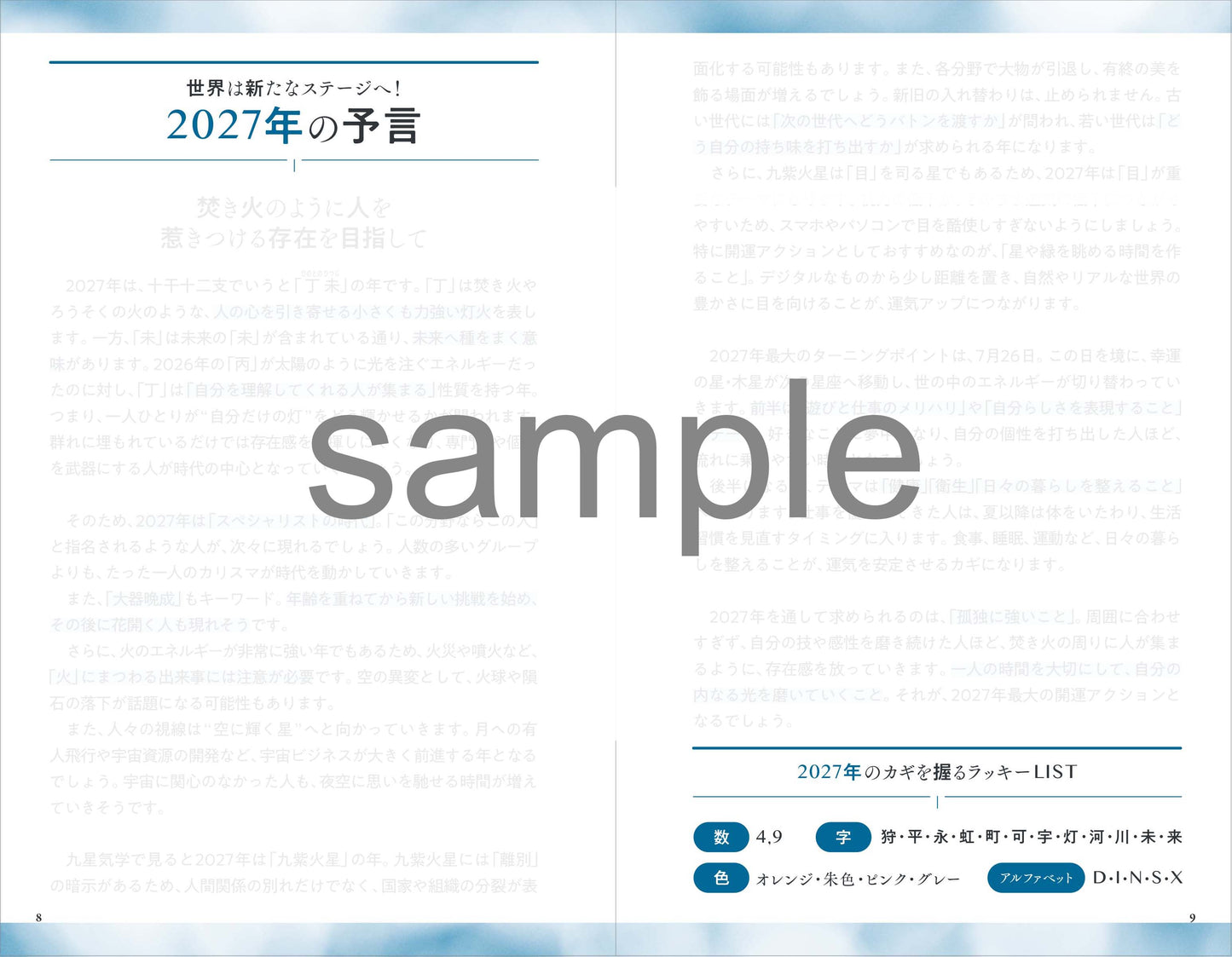 【書籍】Love Me Doの月と龍が導く守護龍占術 2027 闘の龍(M2007)