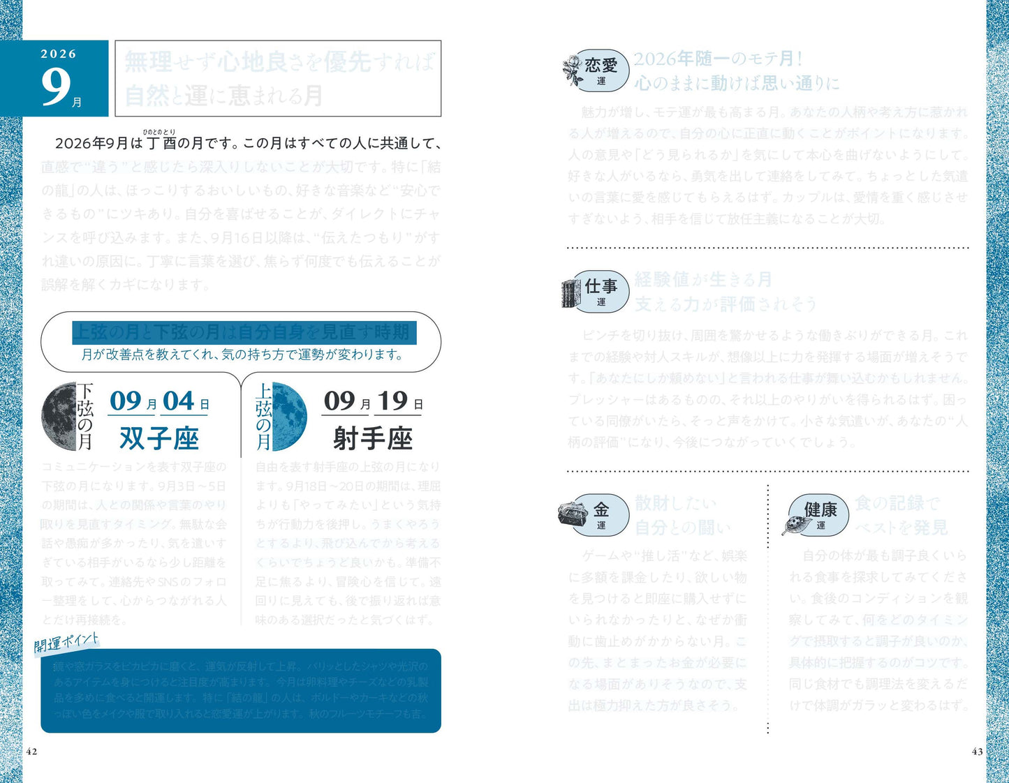 【書籍】Love Me Doの月と龍が導く守護龍占術 2027 闘の龍(M2007)