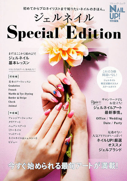 ジェルネイル Special Edition(M1396)