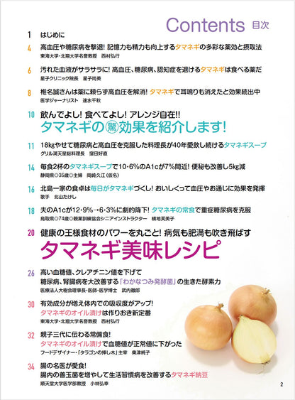 【書籍】糖尿病、高血圧を撃退！やせる！タマネギ特効レシピ 新装版(M1842)