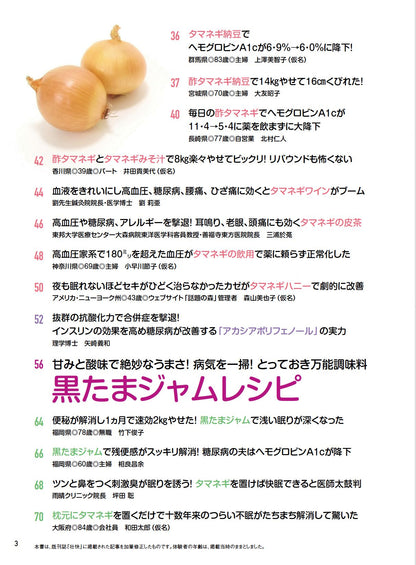 【書籍】糖尿病、高血圧を撃退！やせる！タマネギ特効レシピ 新装版(M1842)