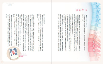 【書籍】側弯症は治る！5600人のゆがみに効いた驚異のエクササイズ(M1843)