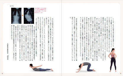 【書籍】側弯症は治る！5600人のゆがみに効いた驚異のエクササイズ(M1843)