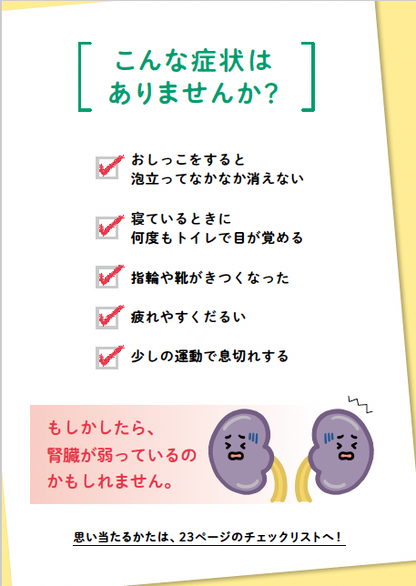 【書籍】腎機能 自分で守り強化する最新ケア 新装版(M1844)