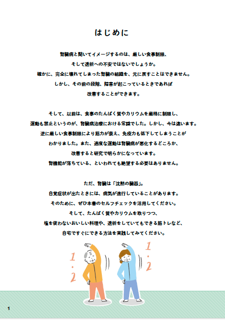 【書籍】腎機能 自分で守り強化する最新ケア 新装版(M1844)