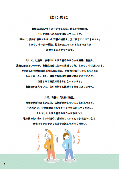 【書籍】腎機能 自分で守り強化する最新ケア 新装版(M1844)