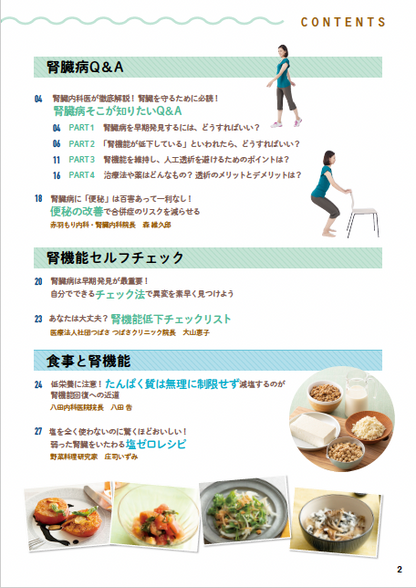 【書籍】腎機能 自分で守り強化する最新ケア 新装版(M1844)
