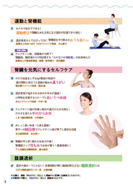 【書籍】腎機能 自分で守り強化する最新ケア 新装版(M1844)