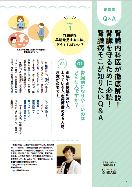 【書籍】腎機能 自分で守り強化する最新ケア 新装版(M1844)