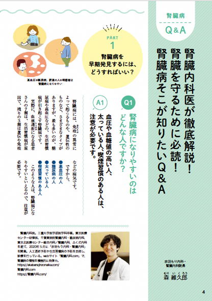 【書籍】腎機能 自分で守り強化する最新ケア 新装版(M1844)