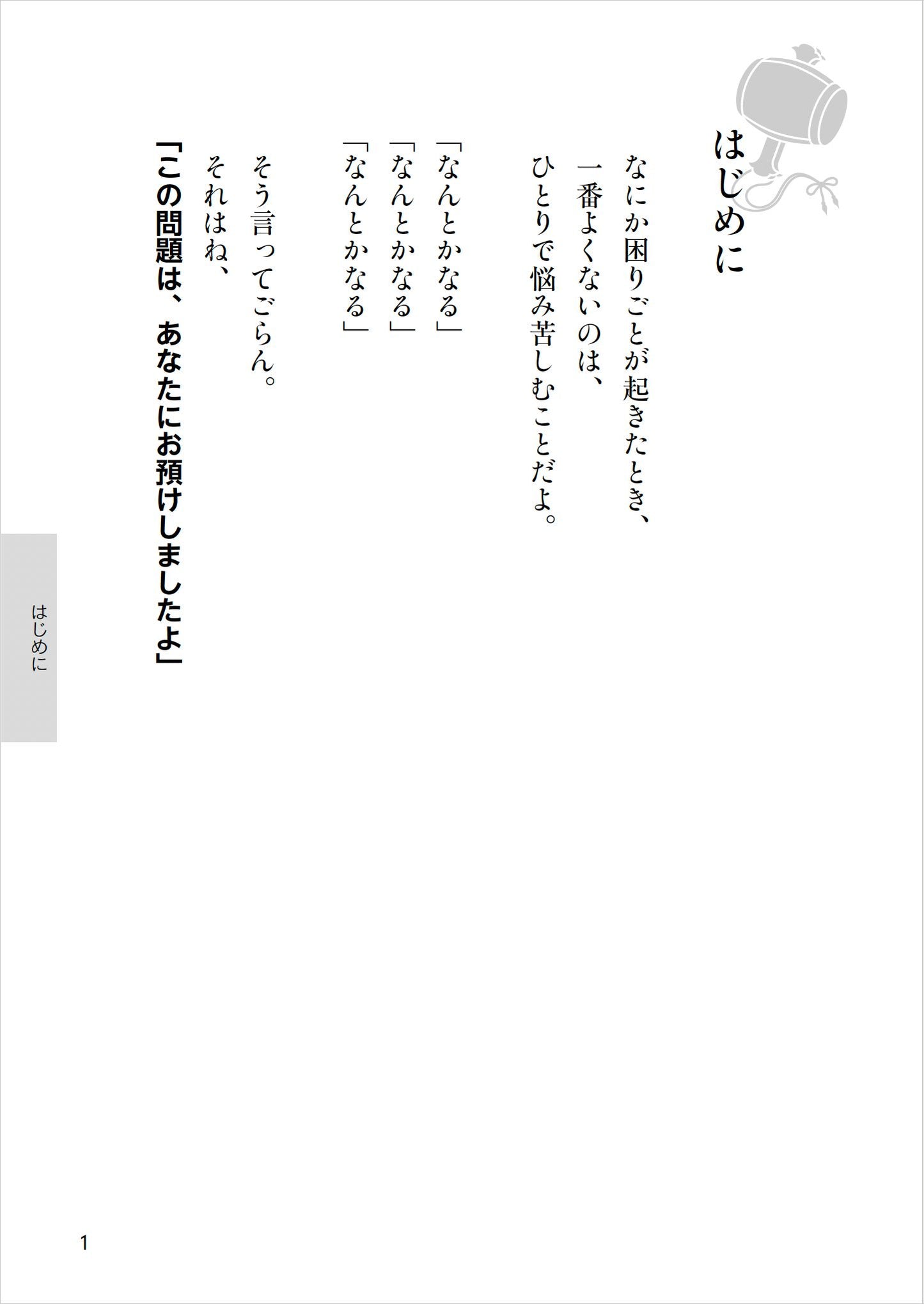 【書籍】斎藤一人 絶対、なんとかなる！ 新装版(M1845)