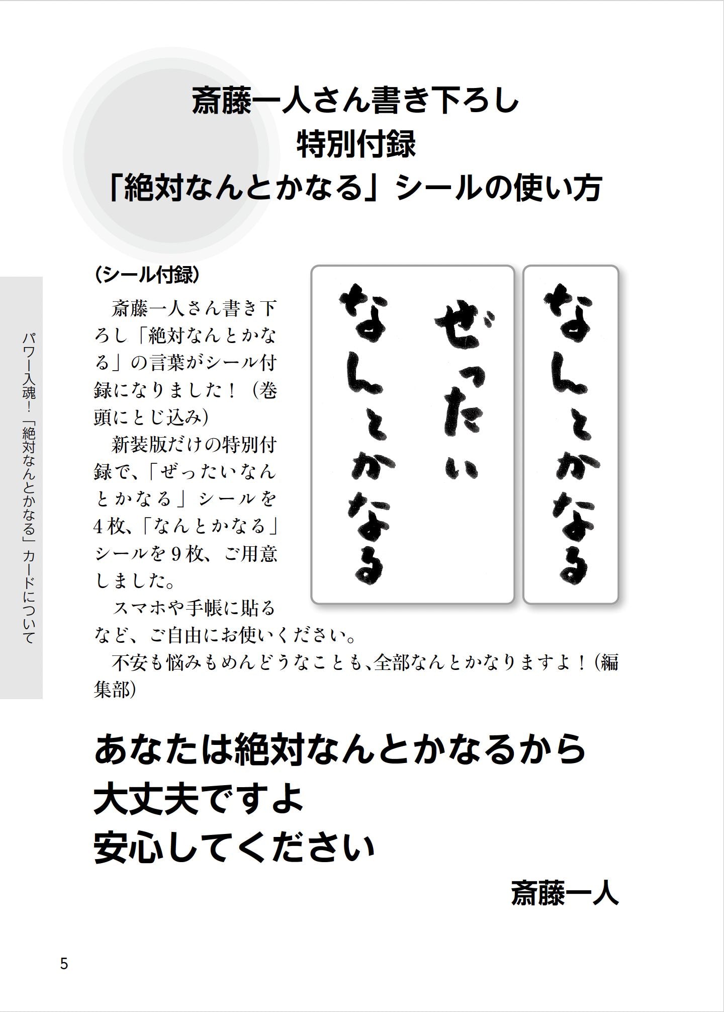 【書籍】斎藤一人 絶対、なんとかなる！ 新装版(M1845)