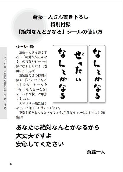 【書籍】斎藤一人 絶対、なんとかなる！ 新装版(M1845)
