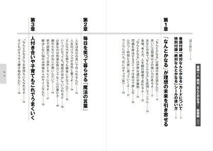 【書籍】斎藤一人 絶対、なんとかなる！ 新装版(M1845)