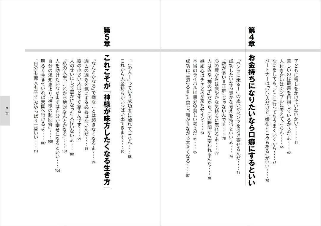 【書籍】斎藤一人 絶対、なんとかなる！ 新装版(M1845)