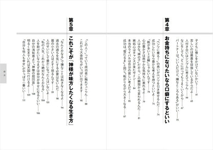【書籍】斎藤一人 絶対、なんとかなる！ 新装版(M1845)