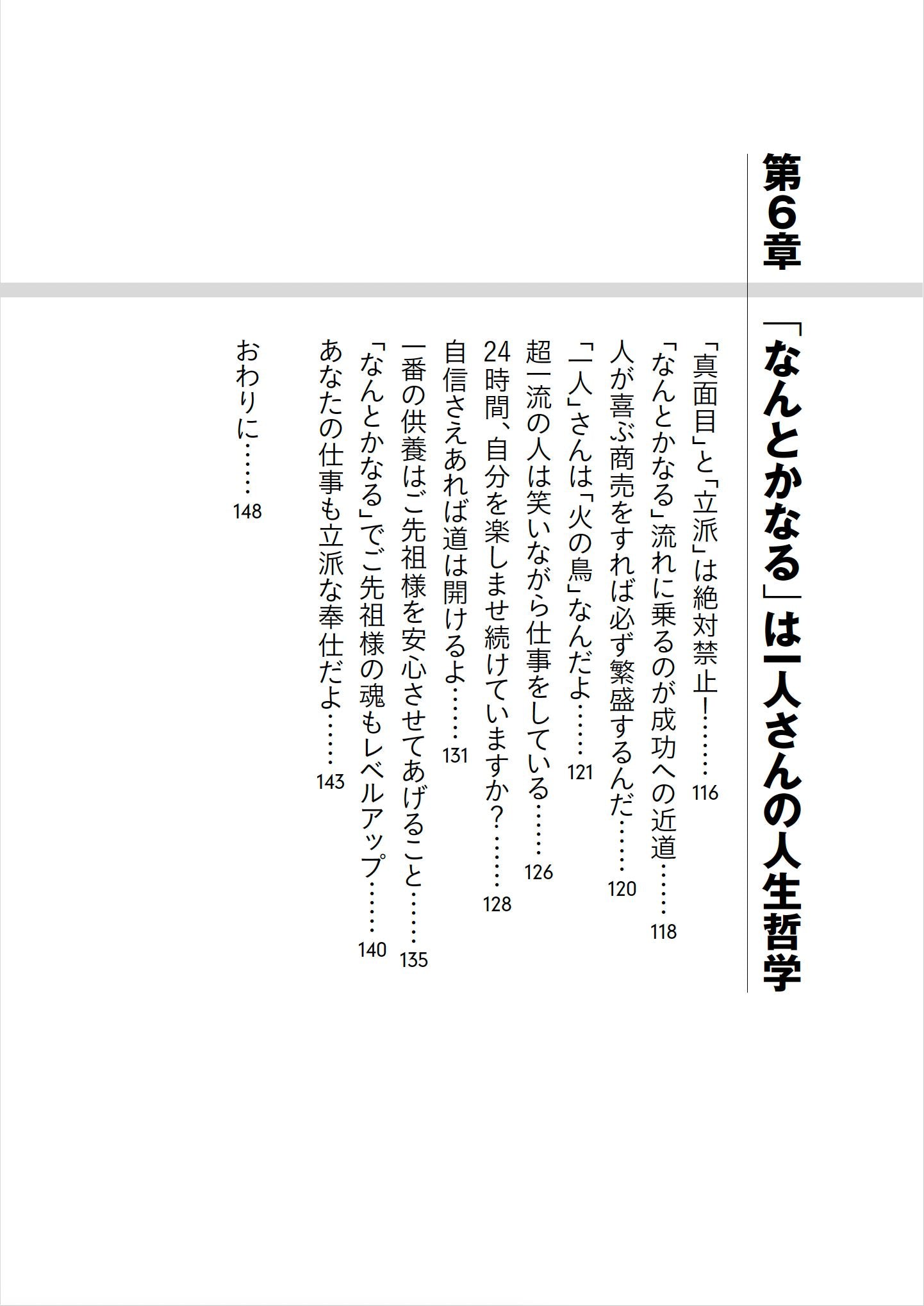 【書籍】斎藤一人 絶対、なんとかなる！ 新装版(M1845)