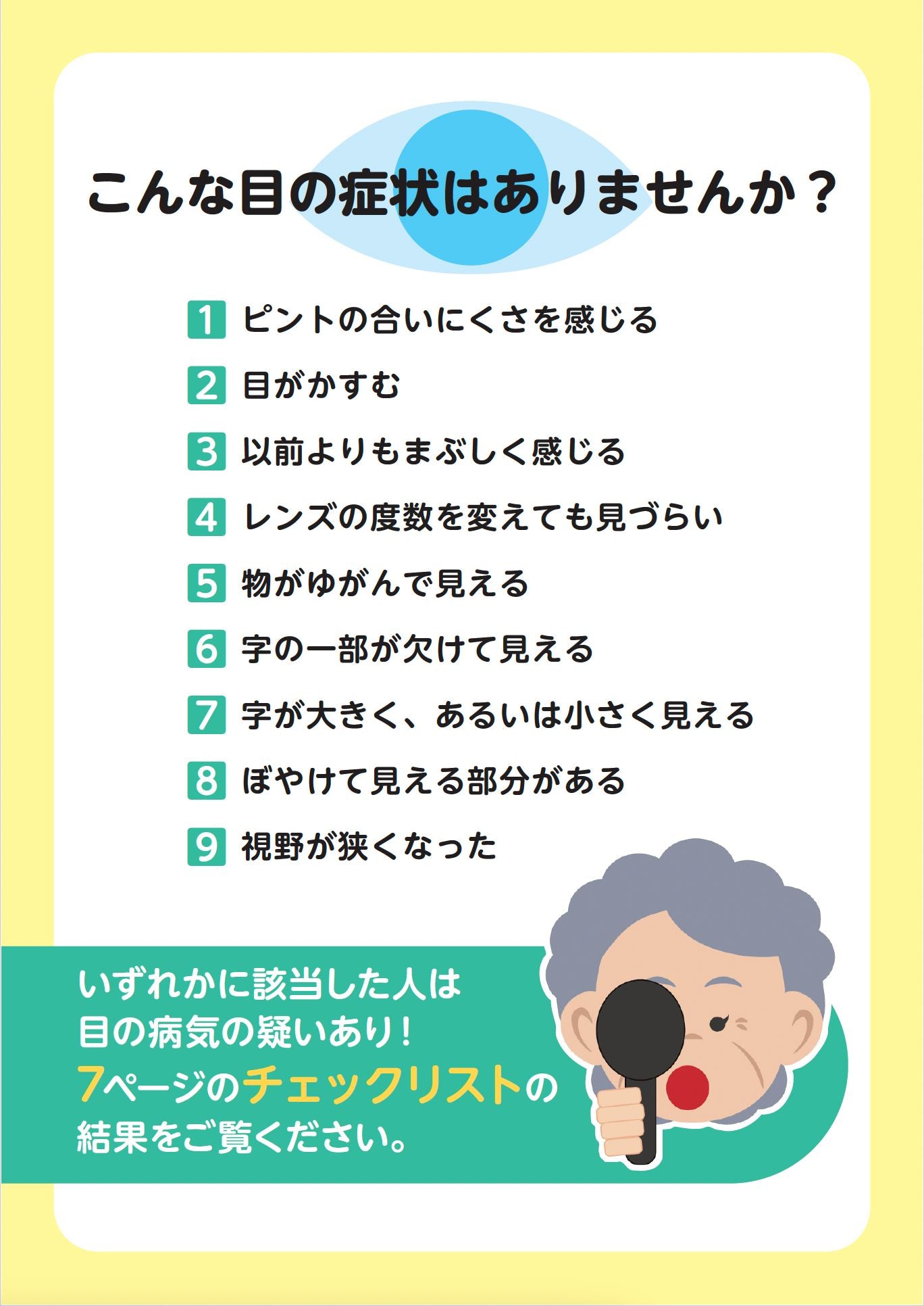 【書籍】緑内障・白内障・黄斑変性 自分で防ぎ治す特効ケア 新装版(M1851)