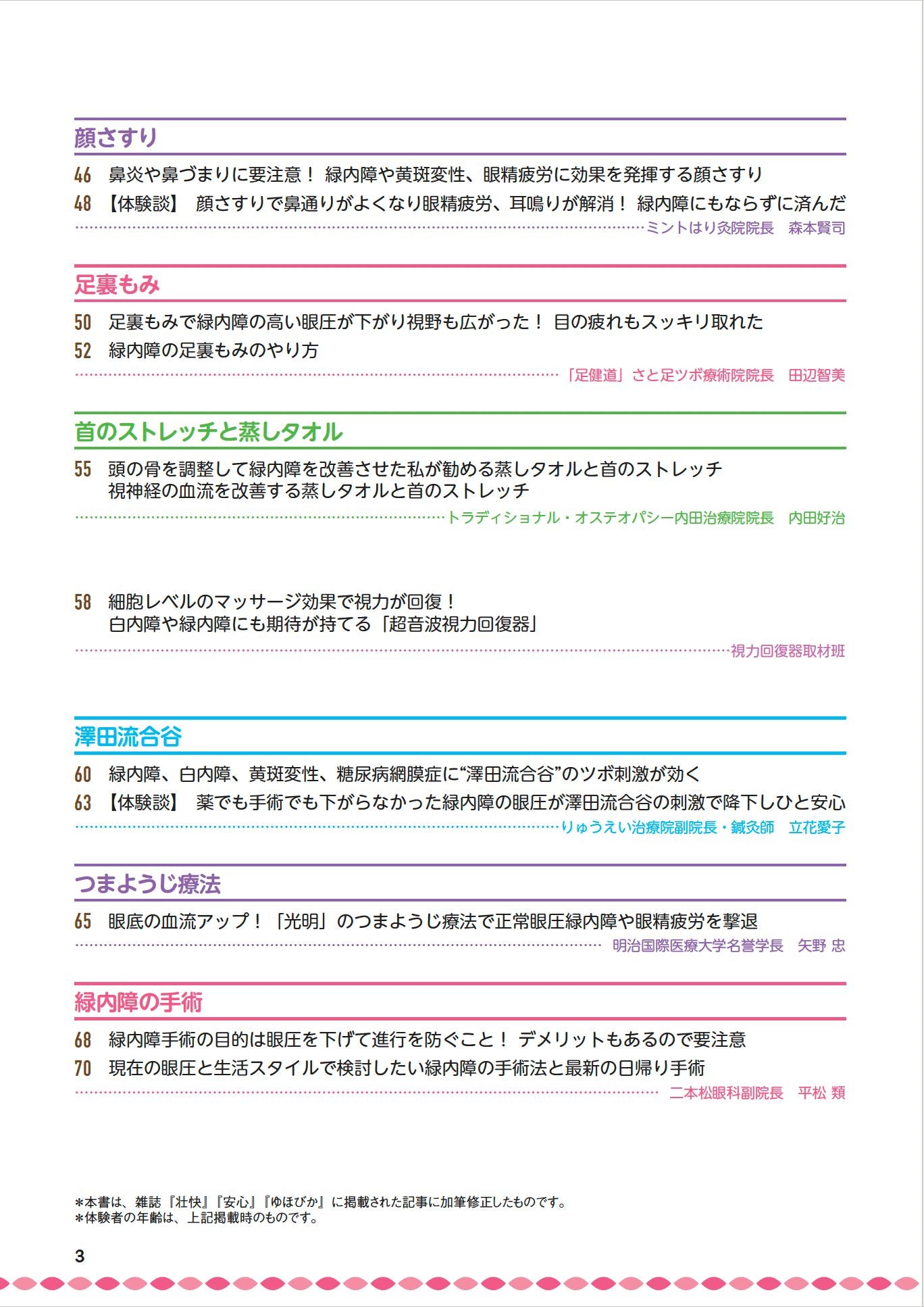 【書籍】緑内障・白内障・黄斑変性 自分で防ぎ治す特効ケア 新装版(M1851)