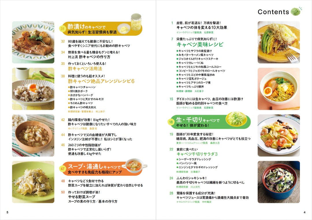 【書籍】キャベツで体が変わる！最強の健康野菜(M1857)