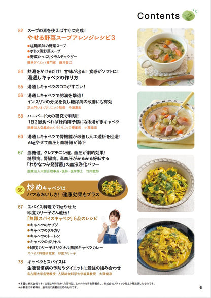 【書籍】キャベツで体が変わる！最強の健康野菜(M1857)