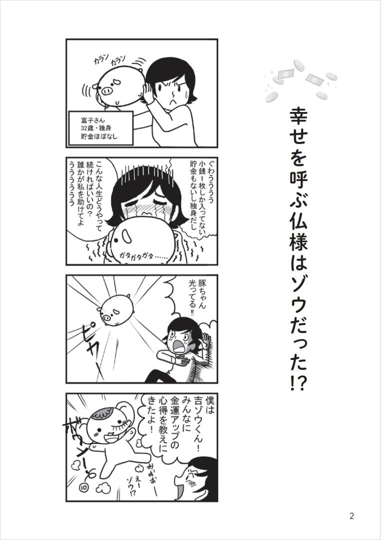 【書籍】マンガでわかる！金運を爆上げする50の法則 新装版(M1859)