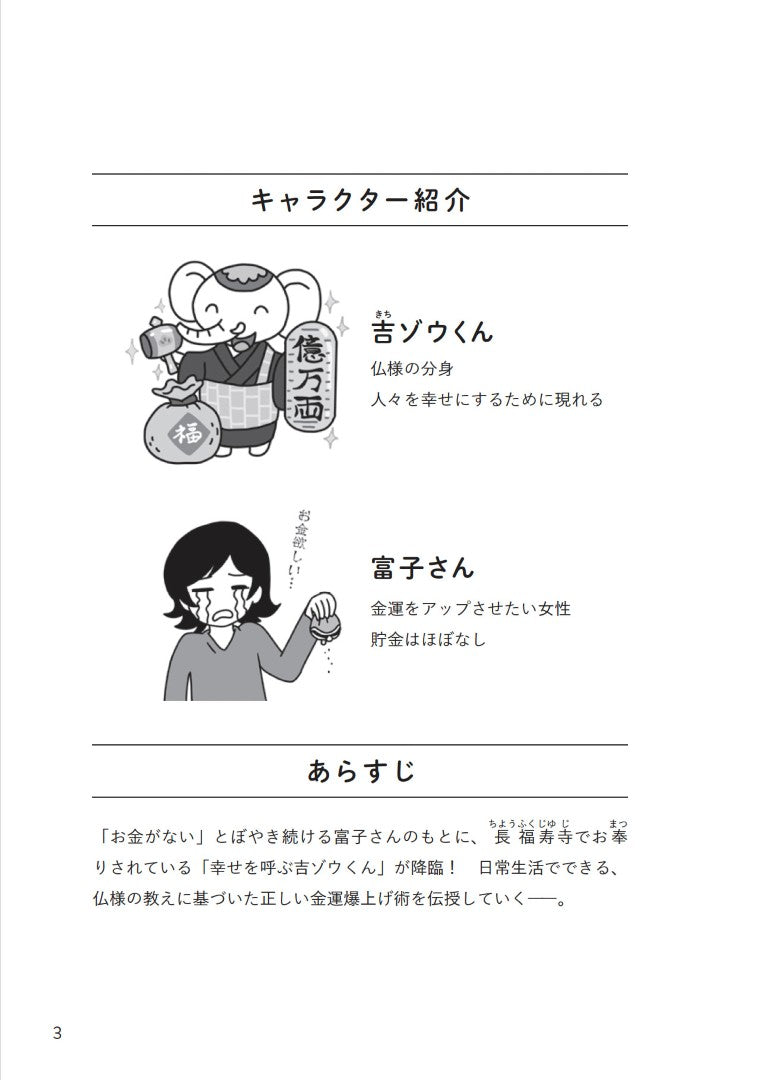 【書籍】マンガでわかる！金運を爆上げする50の法則 新装版(M1859)